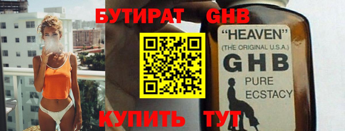 БУТИРАТ BDO Домодедово
