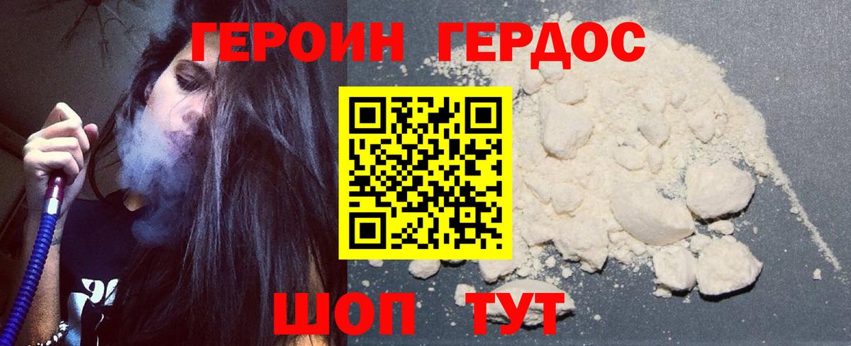 Домодедово  ГЕРОИН  Вход с VPN  ГЕРОИН хмурый 