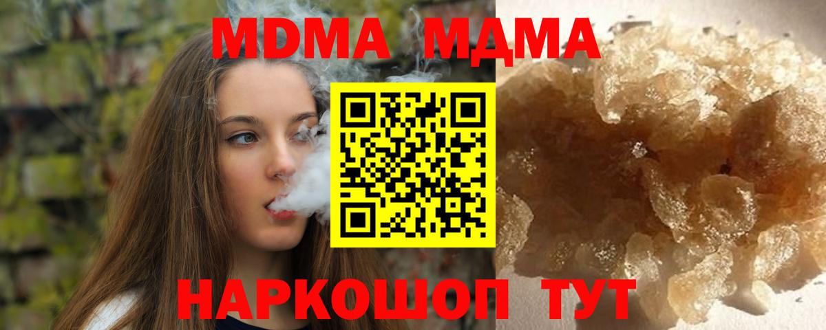 МДМА Molly  Вход с VPN  MDMA  Домодедово 