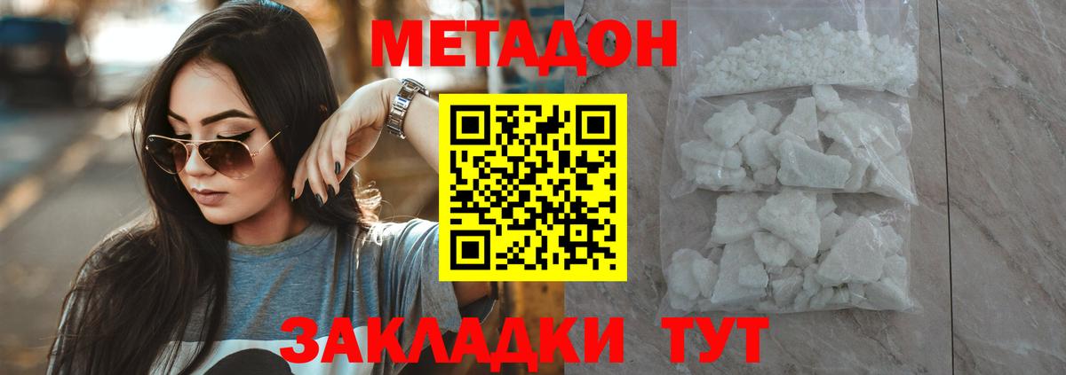 Метадон мёд  Вход с VPN  Метадон methadone  Домодедово 
