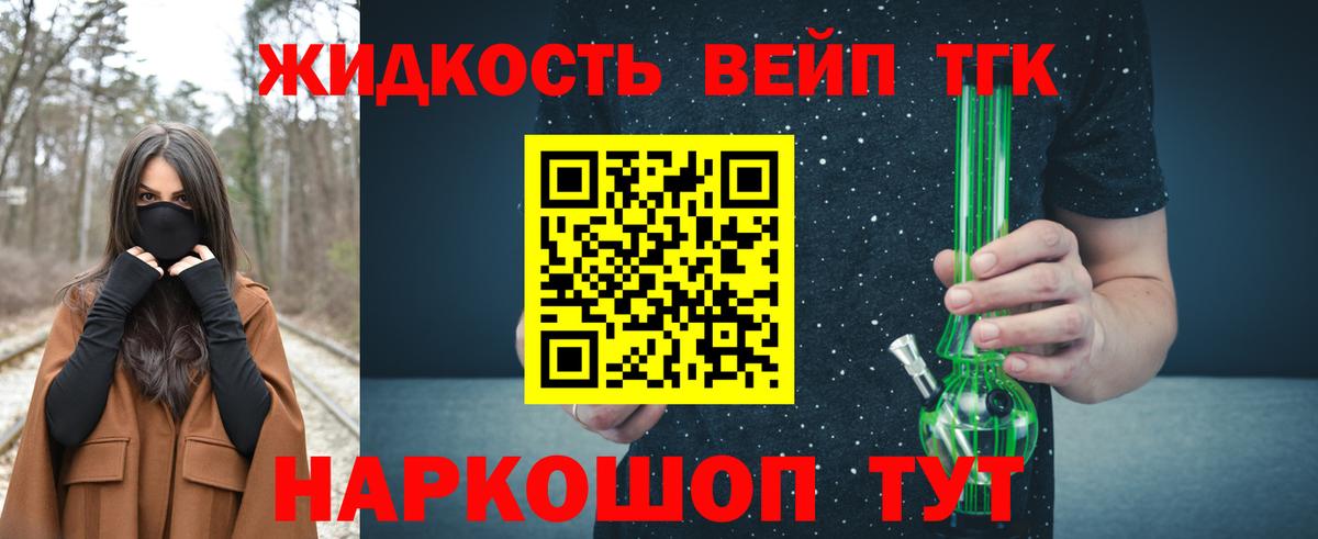 ТГК жижа  Вход с VPN  Домодедово 